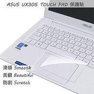 【Ezstick】ASUS UX305 系列專用 TOUCH PAD 抗刮保護貼