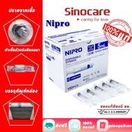 จัดส่งฟรี Syringe Nipro (1 กล่อง) กระบอกฉีดยา นิโปร ไซริงค์ ขนาด 3ml 5ml (100pcs) ไม่มีเข็ม