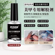 Manicure Dedicated Glue Remover Nail Remover Strong Glue Remover Wear Nail Remover Glue Mark Dissolv