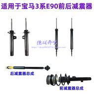 Applicable to BMW 3 Series E90 Front Shock Absorber 316 Rear Shock Absorber 318 Front Machine 320 Re