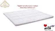 Lapine Topper ขนห่านเทียม ขนาด 6ฟุต เกรดโรงแรม5ดาว ขอบหนา 5เซน พร้อมยางรัดมุม กันไรฝุ่น สีขาว