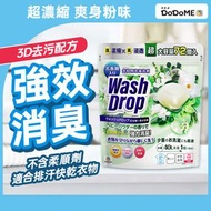 DoDoME - 爽身粉味超濃縮3D洗衣珠(72個) / 洗衣球 / 洗衣膠囊 / 洗衣
