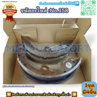 ก้ามเบรคหลัง ดรัมเบรค No.158 PICK UP 65-72 520 620 J13 1.6-1.5 (1คัน 4ชิ้น) URVAN 78-ON J15 SD22 E23