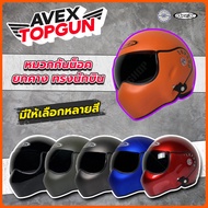 หมวกกันน็อค Avex Topgun ทรงวินเทจ นักบิน ยกคางได้ มีให้เลือกหลายสี 5 Size S=>XXL