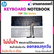 Keyboard HP notebook keyboard replace คีย์บอรด์ hp รุ้น 15-P 15-J Series สกรีนไทย-อังกฤษ ประกันสินค้