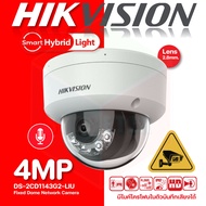 Hikvision กล้องวงจรปิด 4MP Fixed Dome Network Camera รุ่น DS-2CD1143G2-LIU