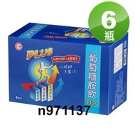 ✓台糖葡萄糖胺飲Plus62ml*6瓶 含軟骨素 酪蛋白 維生素 D 果寡醣 膠原蛋白 軟骨素