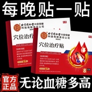 Beijing Tongrentang Neuting Use Diabetes Acupoint Treatment Patch Medical Equipment for Diabetes Sym