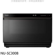 《可議價》國際牌【NU-SC300B】Panasonic 國際牌 30公升蒸氣烘烤爐