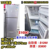 168電器有限公司 二手雪櫃洗衣機 2年保養  基本送貨安裝 100%運作正常