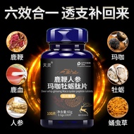 [48-hour delivery] Deer whip, ginseng, maca, oyster peptide for men, long-lasting waist and knee sor