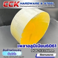 Aluminum Shaft Al6061 Dia4"-6"