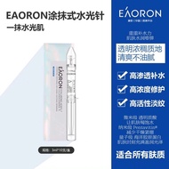 Eaoron Essence 3ml * 10 涂抹式水光针 玻尿酸精华液 (美白、补水、保湿) 3ml * 10pcs