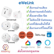 eWelink Wifi Smart Plug Universal Tuya (Smart Plug) Socket Use App : Competitors Can Control Voice
