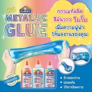 Elmer’s Metallic glue กาวทำสไลม์ ของแท้ ลิขสิทธิ์แท้