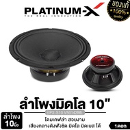 PLATINUM-X ลำโพงเสียงกลาง 10นิ้ว/12นิ้ว มิดโล แม่เหล็ก120/140 หนา20มิล โดมลายเคฟล่า/เฟสปลั๊ก 1044 เสียงดังกังวานใสชัดเจน ลำโพงมิดโล ลำโพง ขายดี 50142