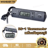 【จัดส่งที่รวดเร็ว】DS-1 เครื่องวัดอุณหภูมิ เทอร์โมมิเตอร์ เซ็นเซอร์วัดสองหัว หน่วยวัดอุณหภูมิแสดงได้ทั้งแบบ ℃ และ ℉ Digital Car Thermometer Indoor Outdoor Multi-Function Thermometer