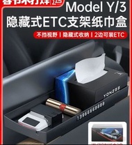 YZ 特斯拉Model3/Y車載纸巾盒抽纸汽车車ETC支架隐形改装丫配件神器