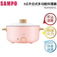 【SAMPO 聲寶】三公升日式多功能料理鍋 電火鍋 美食鍋 快煮鍋TQ-B19301CL