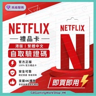 netflix 禮品卡 4k gift card 香港區 1個月 實體卡 一年 會員 高清 代購 Premium 實體禮品卡 - 4K高級會員