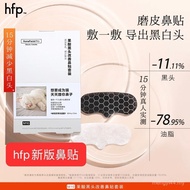 The Third Generation] HFP Blackhead Removal Nose Patch Blackhead Removal Student Lactic Acid Removal