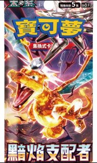 Pokemon SV3 噴火龍 繁中版