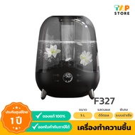 Deerma F327 เครื่องเพิ่มความชื้น พ่นไอน้ำ ฆ่าเชื้อ Air Humidifier ขนาด 5 ลิตร แสดงผลดิจิตอล