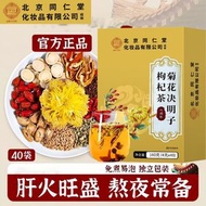 北京同仁堂 桂花菊花決明子枸杞茶 160克 (4克x40茶包)