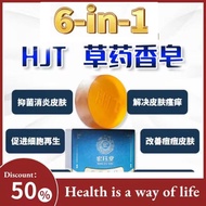 正品HJT宏珏堂 草药香皂 /湿疹 /牛皮藓 (银屑病) /富贵手/ 麻疹/ 痤疮