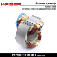 KAISER ฟิลคอย FOR MAKITA HM1201