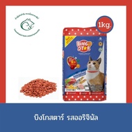 Bingo Star บิงโกสตาร์ อาหารแมวแบบเม็ด สำหรับแมวทุกสายพันธุ์ ขนาด 1 กิโลกรัม