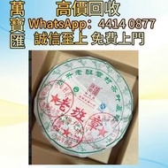 全港澳高價回收 免費上門 陳升號2016年老班章青餅 普洱茶葉，茶餅，茶磚，生茶，陳年老茶，大益茶，下關沱茶，中茶牌，今大福，老班章，易武正山野生茶，勐海孔雀，大白菜青餅，烏金號圓茶，班章有機，布朗孔