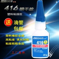 Instant-Drying Glue 416 Glue Instant Curing Transparent Quick-Drying Glue Strong Metal Adhesion Plas