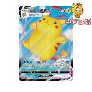 Simplified Chinese PTCGRRR Surfing Pikachu VMAX Collection Card