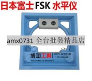 日本富士FSK方形 密水準器1001000.02 200框式水平儀 150150 300-00189