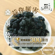 Pinxin-Garlic You Awesome-Dried Mulberry-Low Temperature Slow-Drying Dried Fruit-Healthy Snacks-Mulb