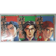 Used Comic 旧漫画侠手传 (3本)