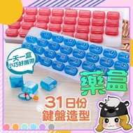31 Days Packing Keyboard Type Pill Box [D268] Jelly Color Number Portable Compartment Plastic Medici
