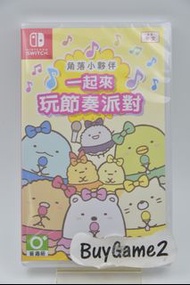 (全新) Switch 角落小夥伴 一起來玩節奏派對 (行貨中文版)- 劇場版 角落小顆伴 奇幻的玩具工廠 迷必玩