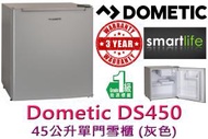 DOMETIC - DS450 45公升 單門雪櫃 (原廠3年保養)