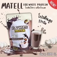 MATELL EGG WHITE PROTEIN chocolate flavored egg white protein, size 300 grams.