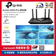 TP-Link Archer AX55 pro AX3000 wifi6 雙頻 wifi分享器 2.5G 無線網絡 路由器 WIFI-6 Router