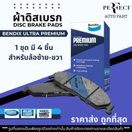 Bendix ผ้าดิสเบรกหลัง Nissan Teana J32 L33 ปี09-18 Ultra Premium / ผ้าเบรก ผ้าเบรค Teana เทียน่า / DB2278UP