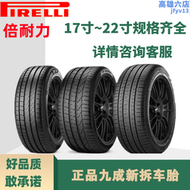 【好康】倍耐力防爆輪胎225 235 245 255 265/35 40 45 50 55R17 18 19 20