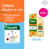 [มีของแถม] Zoflora Mandarin &amp; Lime โซฟลอรา แมนดาริน แอนด์ ไลม์ 250 มล. น้ำยาฆ่าเชื้อสูตรเข้มข้น