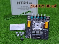 ZK-HT21 3G +APP **ของแท้** 2.1ch 160w+160w+220w แอมป์จิ๋ว dc 15-36v (ht21 3g)