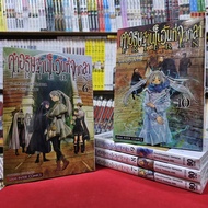 (แบบจัดเซตย่อย) คำอธิษฐานในวันที่จากลา FRIEREN เล่มที่ 1-10 หนังสือการ์ตูน มังงะ มือหนึ่ง ไฟเรน ฟรีเ