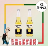 可樂娜 - CORONA 啤酒(355ML) 【2支】