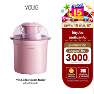 [ใช้คูปอง ลดเหลือ 819 บ.] YOULG Ice Cream Maker เครื่องทำไอศครีม โฮมเมด อัตโนมัติ 800 ml. เครื่องทำไอติม -7D