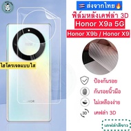 ฟิล์มหลัง Honor X9b 5G / Honor X9a 5G / Honor X9 ฟิล์มHydrogelใส ฟิล์มกันรอยเคฟล่า 3D (ส่งจากไทย🇹🇭)